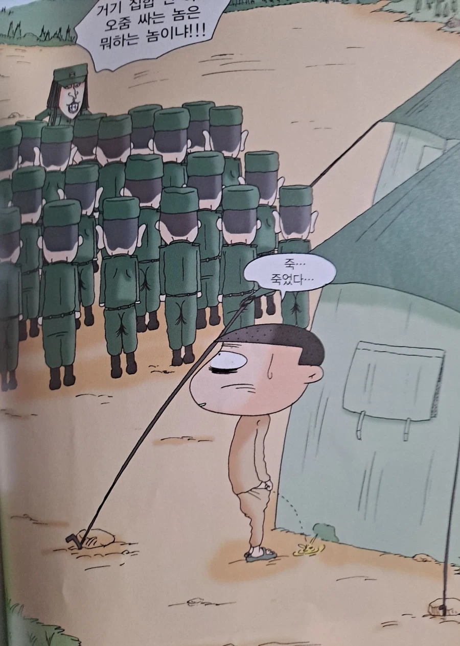 검정고무신 기철이의 훈련소 시절.manhwa - 이미지 6
