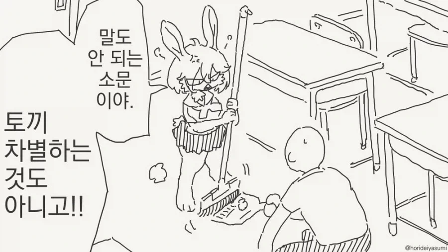 아무한테나 대주는 토끼수인.manwha - 이미지 2