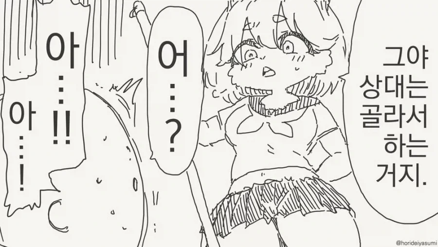 아무한테나 대주는 토끼수인.manwha - 이미지 4