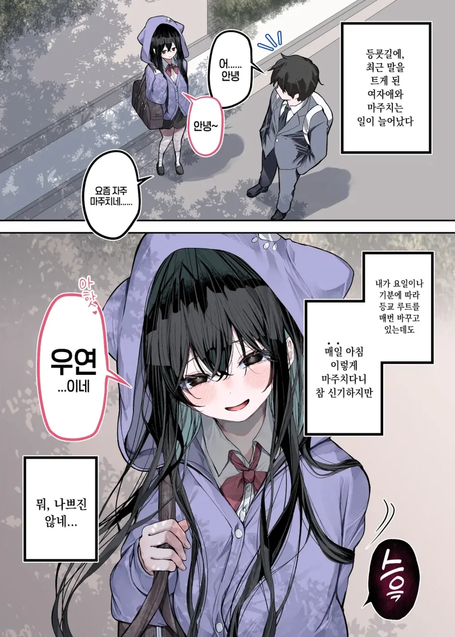 이상할 정도로 등굣길에서 자주 마주친다.manhwa