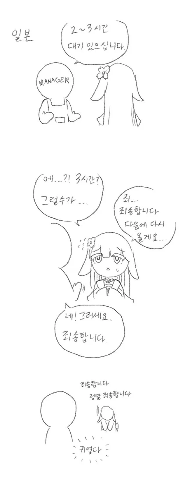 국가 모에화 만화 - 이미지 18