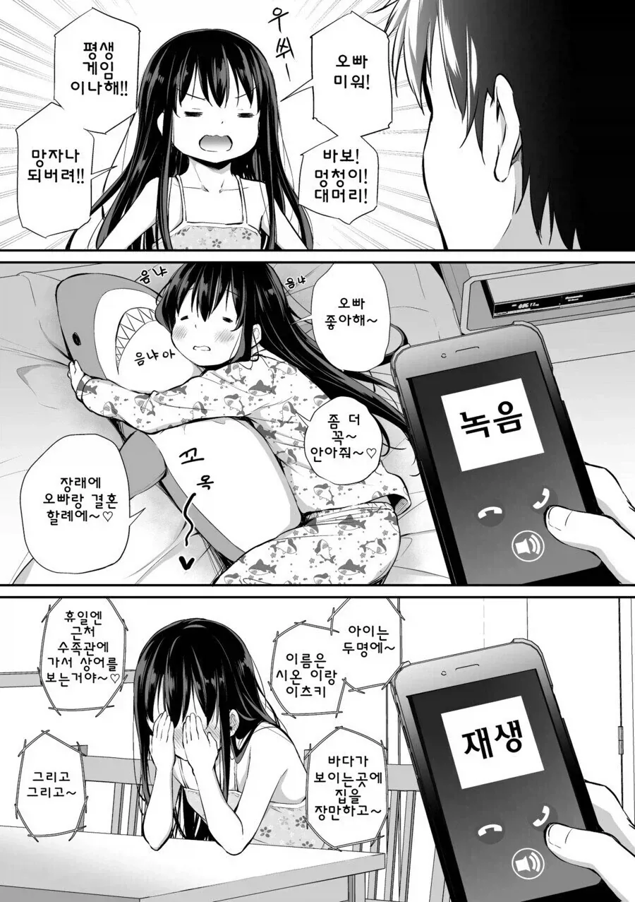 오빠를 너무너무 좋아하는 여동생 만화.manhwa - 이미지 9