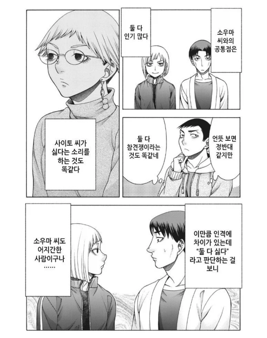 SCP재단) SCP-1230 영웅 탄생 manhwa 이미지 17