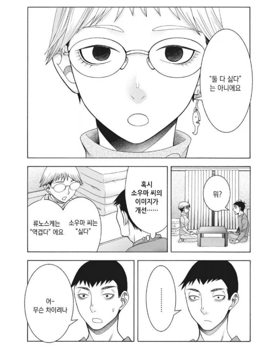 싫어하는 사람 과 역겨운 사람 의 차이.manhwa - 이미지 2