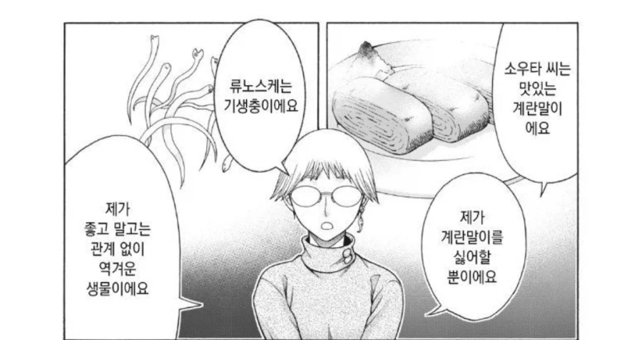싫어하는 사람 과 역겨운 사람 의 차이.manhwa - 이미지 3