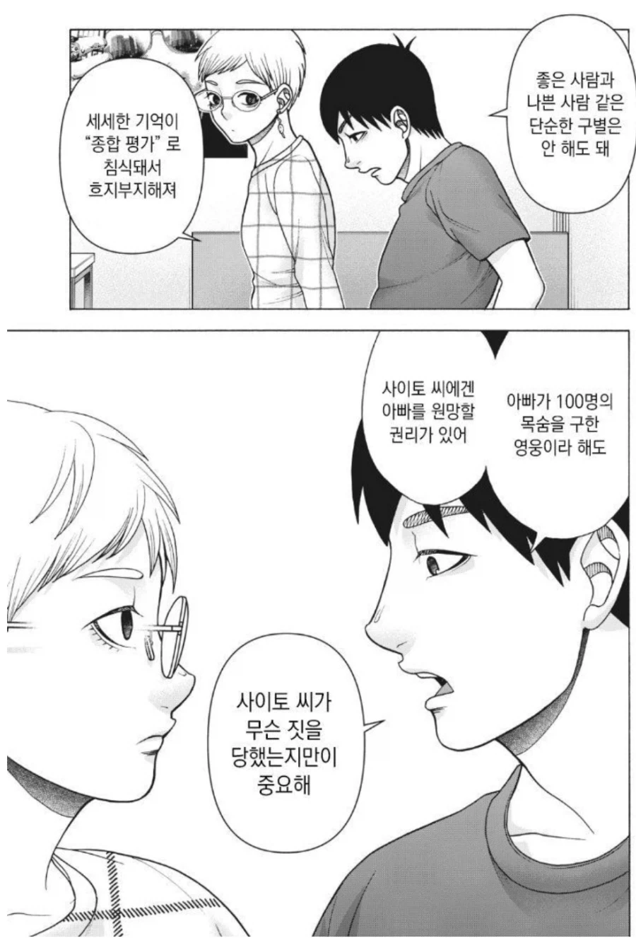 싫어하는 사람 과 역겨운 사람 의 차이.manhwa - 이미지 4