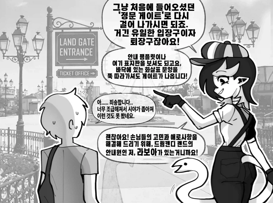 꿈과 환상의 테마파크의 출입구.manwha - 이미지 4