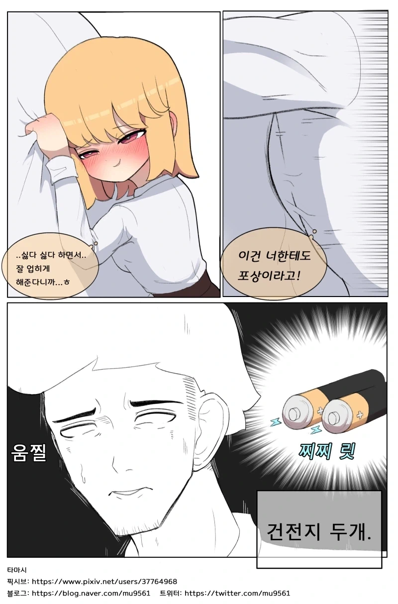 건전지 여사친.manhwa - 이미지 2