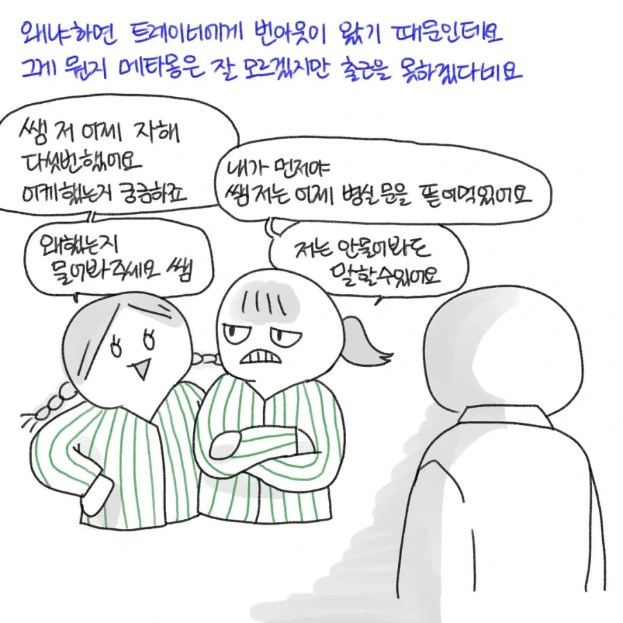 정신과 의사 대신 출근한 메타몽.manga - 이미지 2