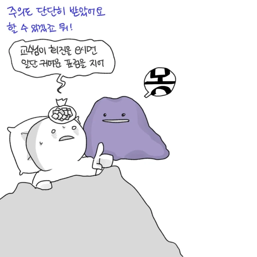 정신과 의사 대신 출근한 메타몽.manga - 이미지 3