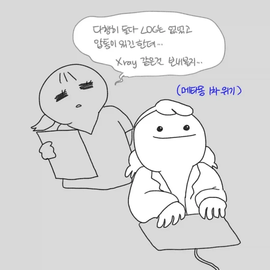 정신과 의사 대신 출근한 메타몽.manga - 이미지 6