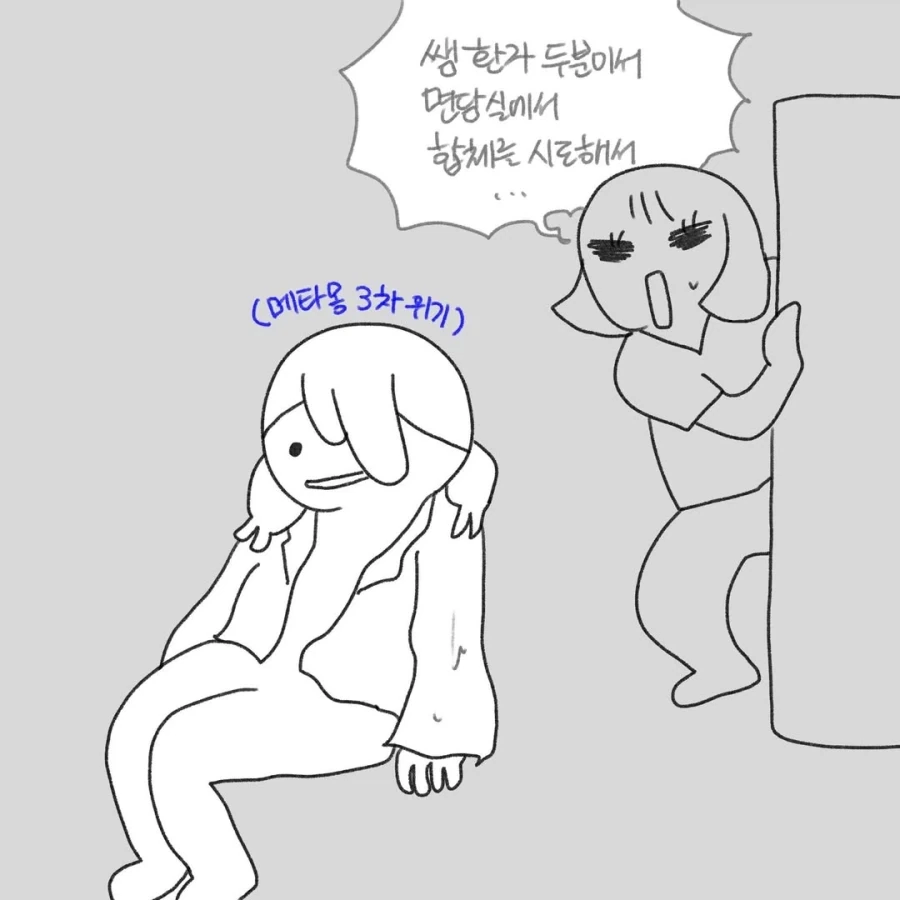 정신과 의사 대신 출근한 메타몽.manga - 이미지 11