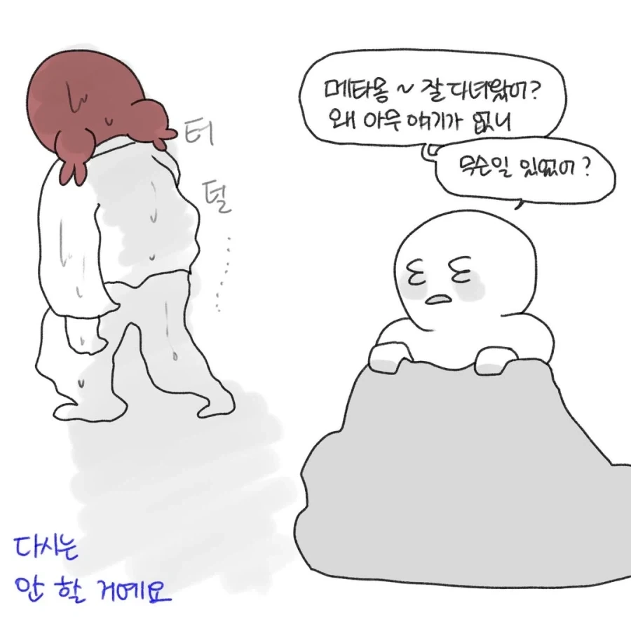 정신과 의사 대신 출근한 메타몽.manga - 이미지 12
