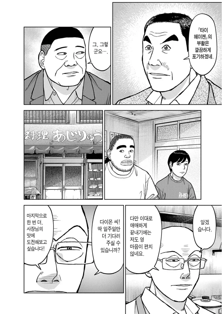라면재유기) 대머리조차 따뜻하게 만드는 남자 - 이미지 2