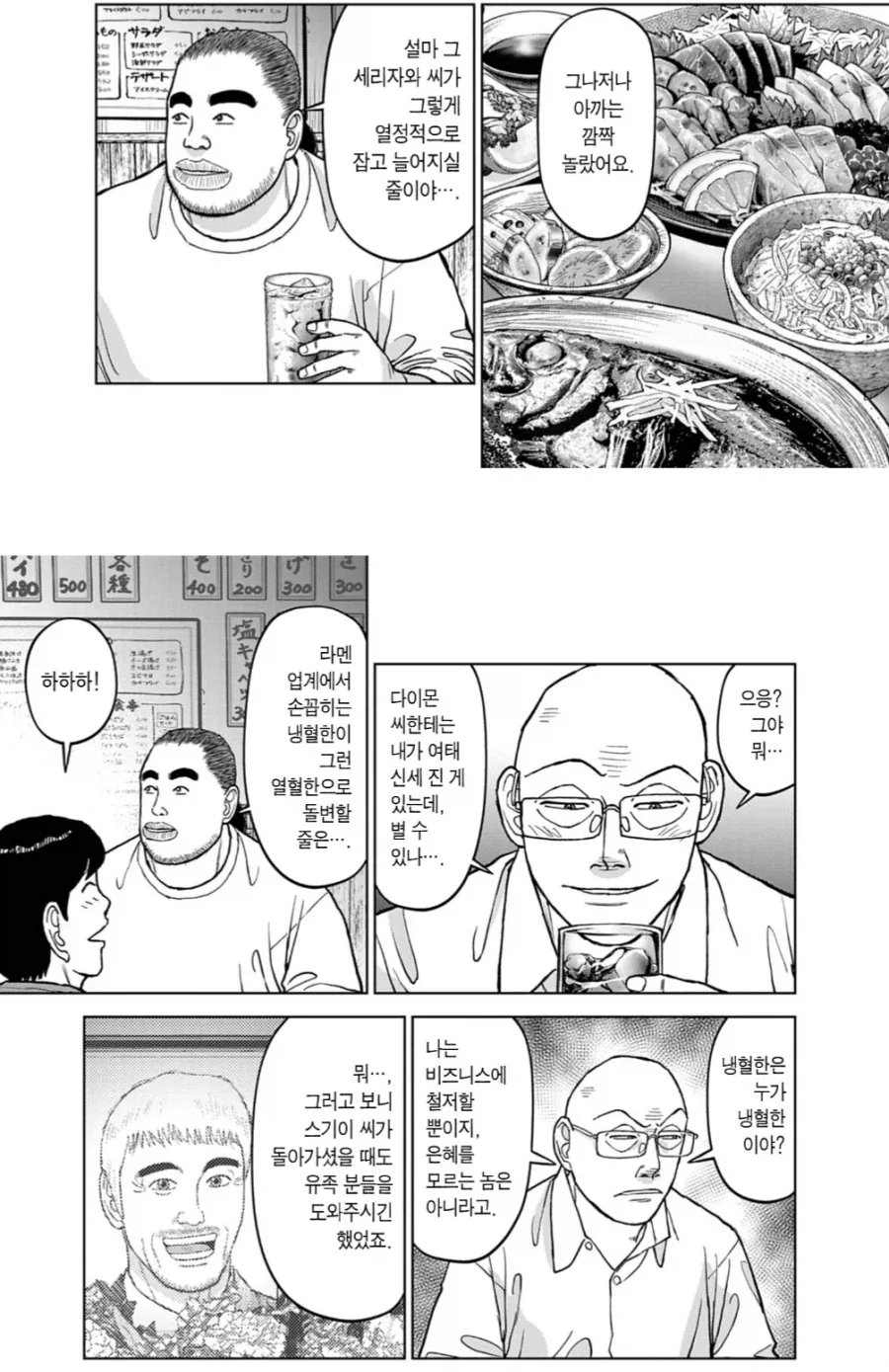 라면재유기) 대머리조차 따뜻하게 만드는 남자 - 이미지 4