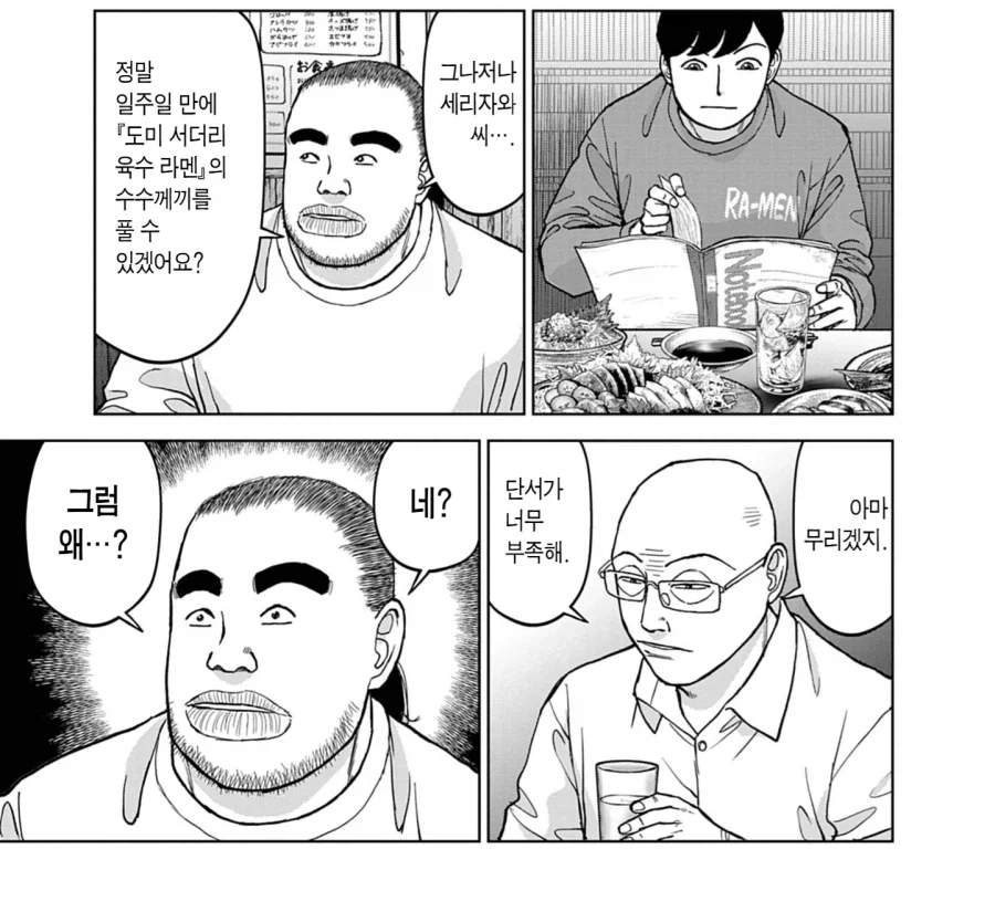 라면재유기) 대머리조차 따뜻하게 만드는 남자 - 이미지 5