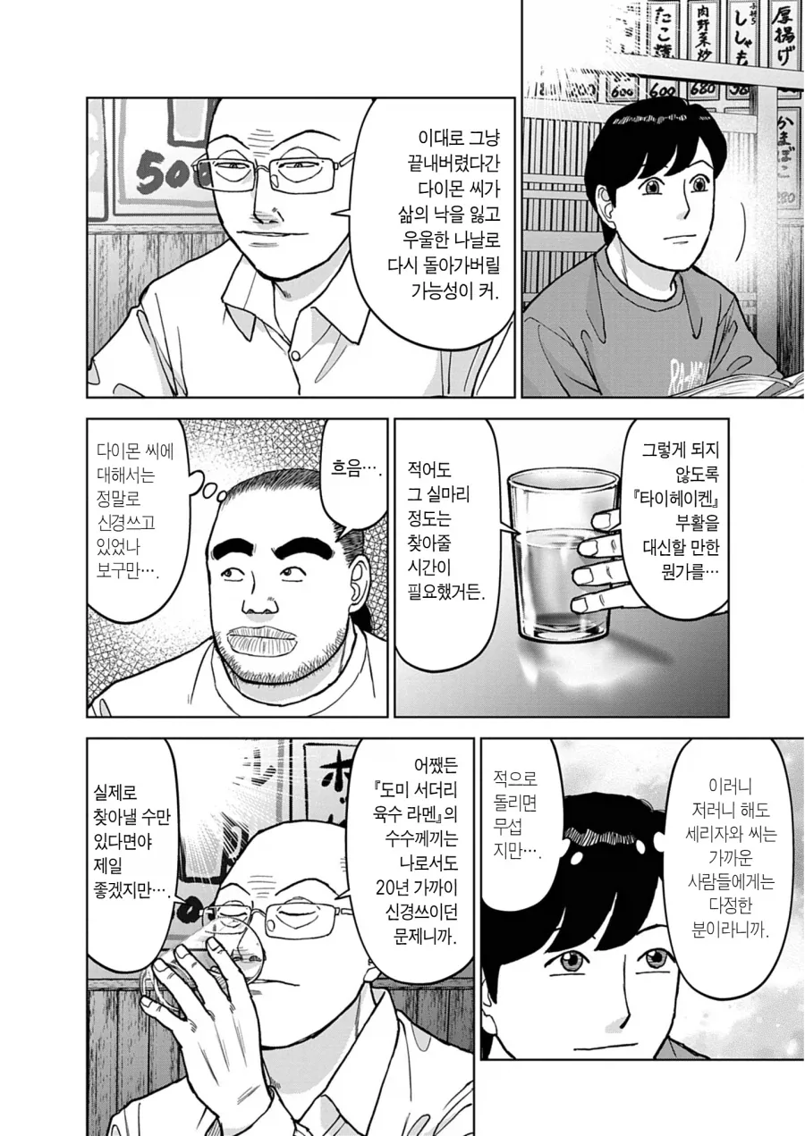 라면재유기) 대머리조차 따뜻하게 만드는 남자 - 이미지 6
