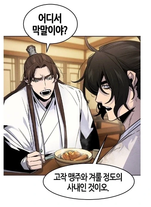 고작 맹주와 겨룰 정도의 사내인 것이오! - 이미지 2
