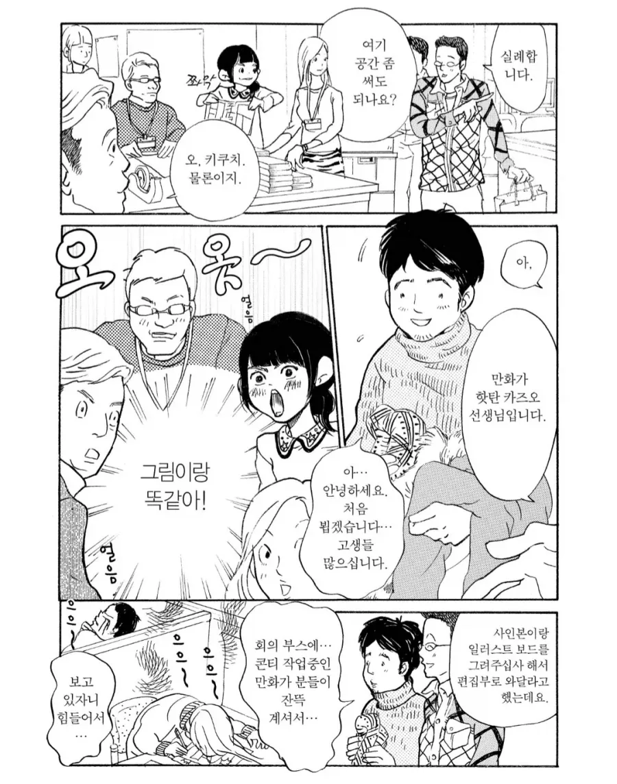 열정 넘치시는 편집자 만화