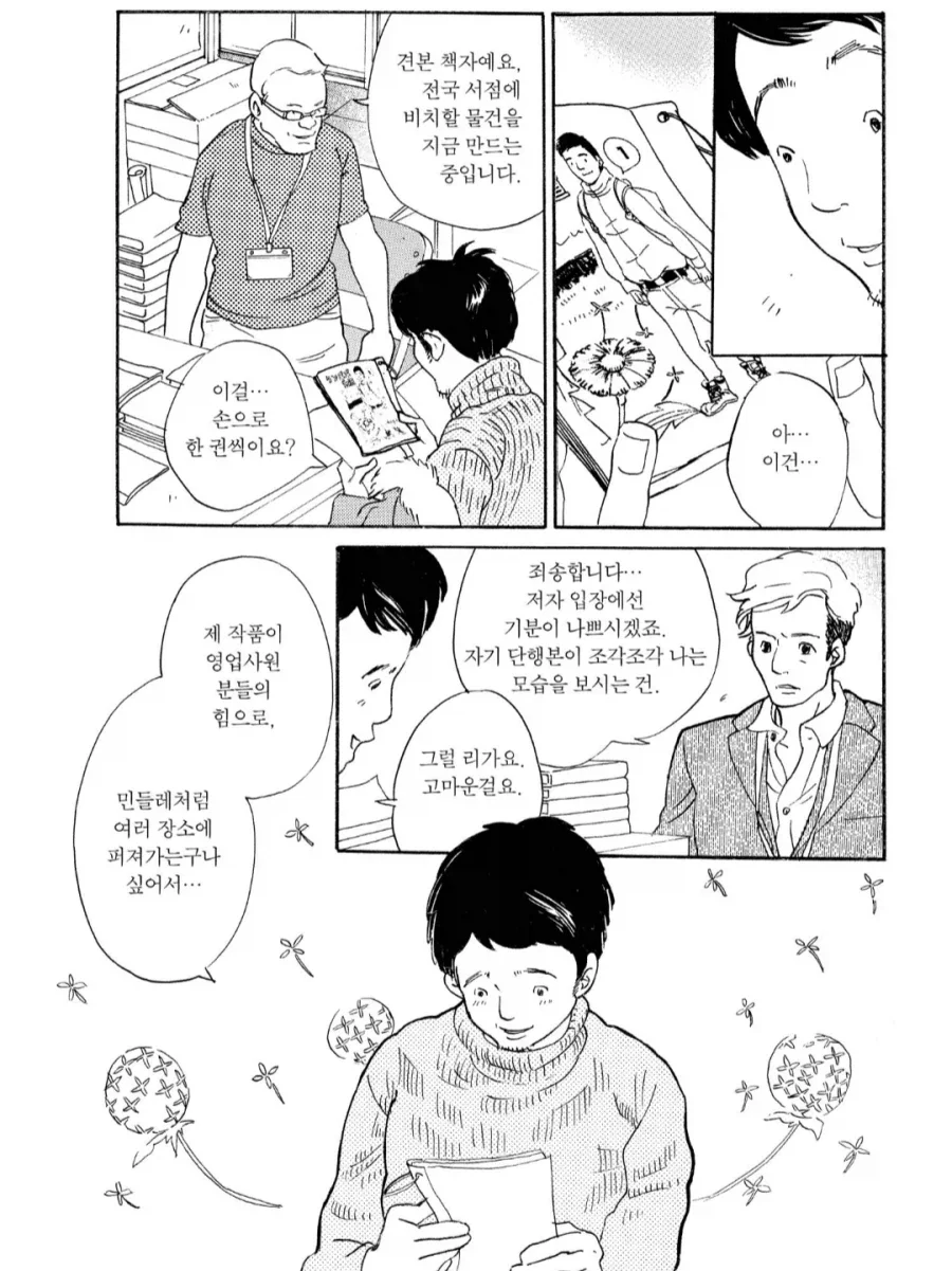 열정 넘치시는 편집자 만화 - 이미지 2