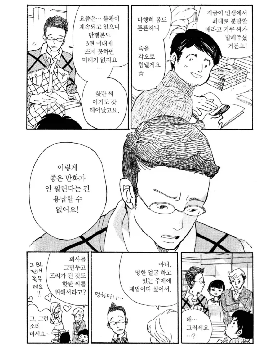 열정 넘치시는 편집자 만화 - 이미지 4
