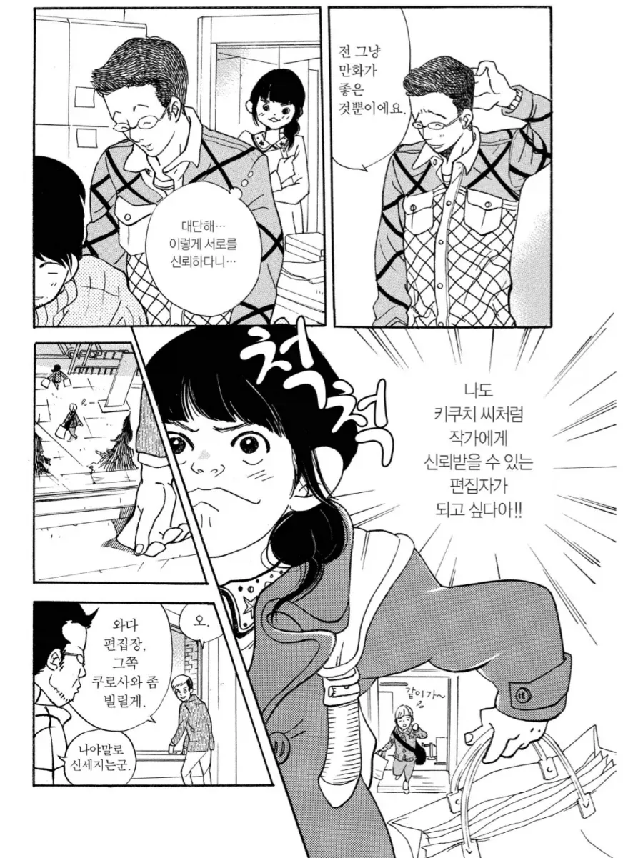 열정 넘치시는 편집자 만화 - 이미지 5