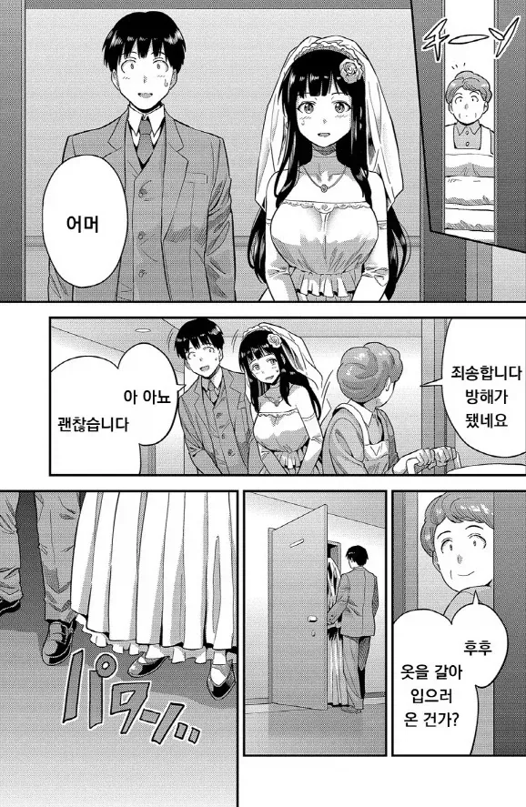 눈치없게 몰래 엿듣는 만화 - 이미지 2