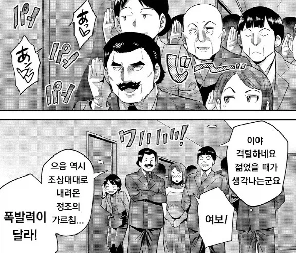 눈치없게 몰래 엿듣는 만화 - 이미지 4