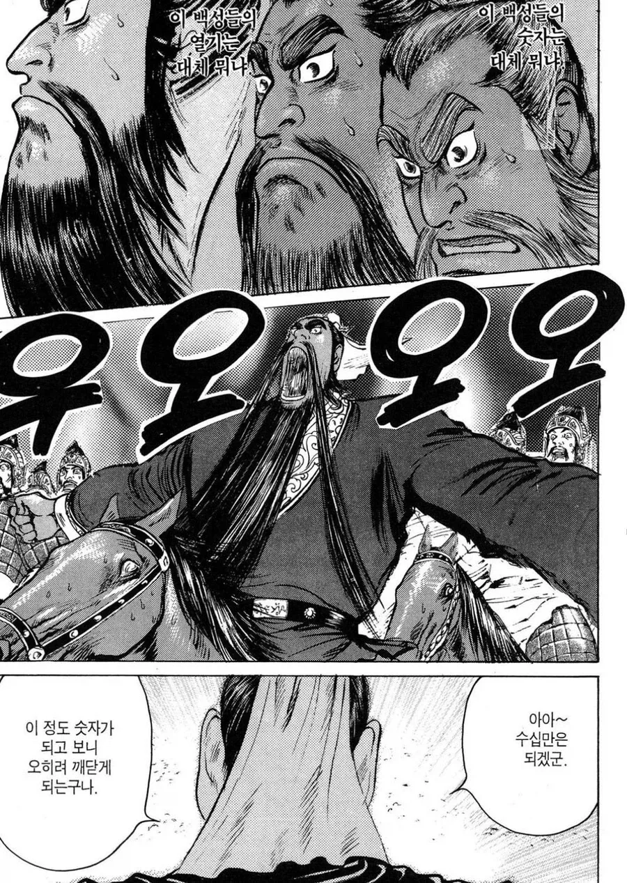 조조 신격화 + 유비 내려치기를 오지게 했는데도 재밌었던 만화.jpg - 이미지 5