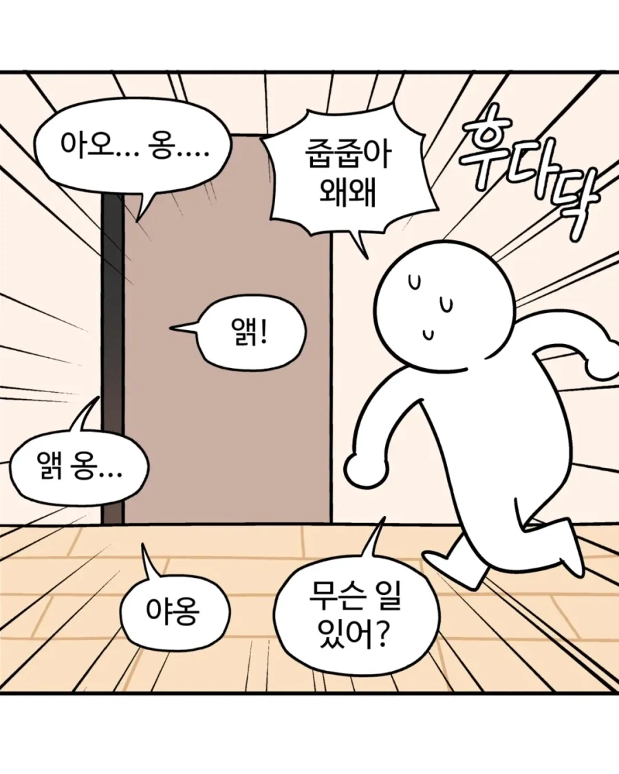 야옹을 하도록 하렴.manwha