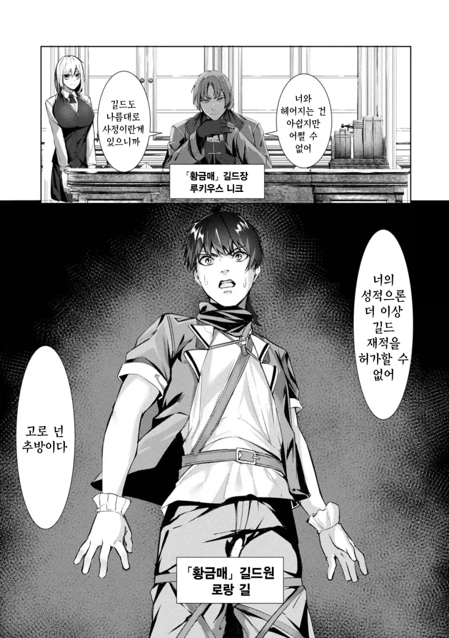 추방자물 볼때 제일 보기 힘든 부분.manga