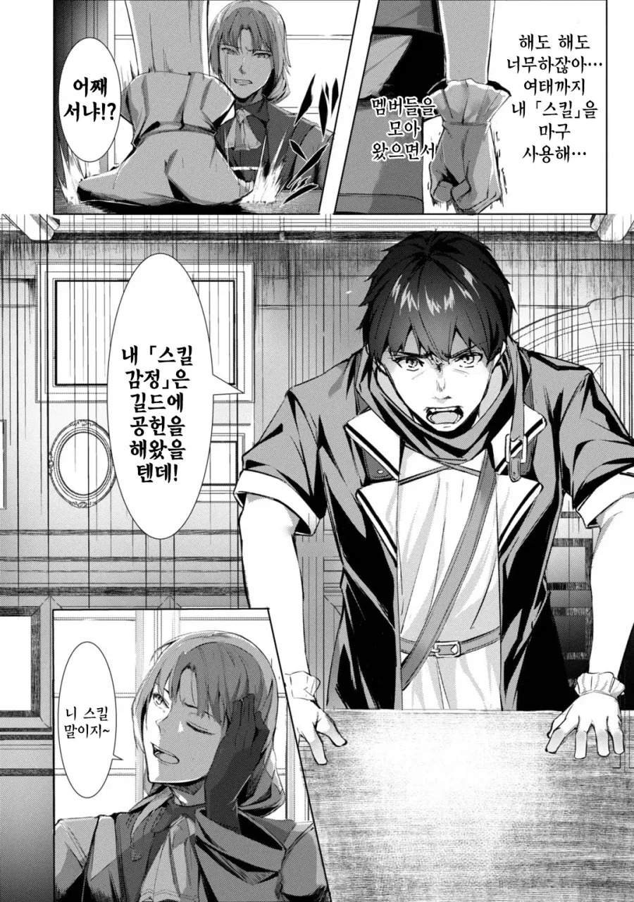 추방자물 볼때 제일 보기 힘든 부분.manga - 이미지 2