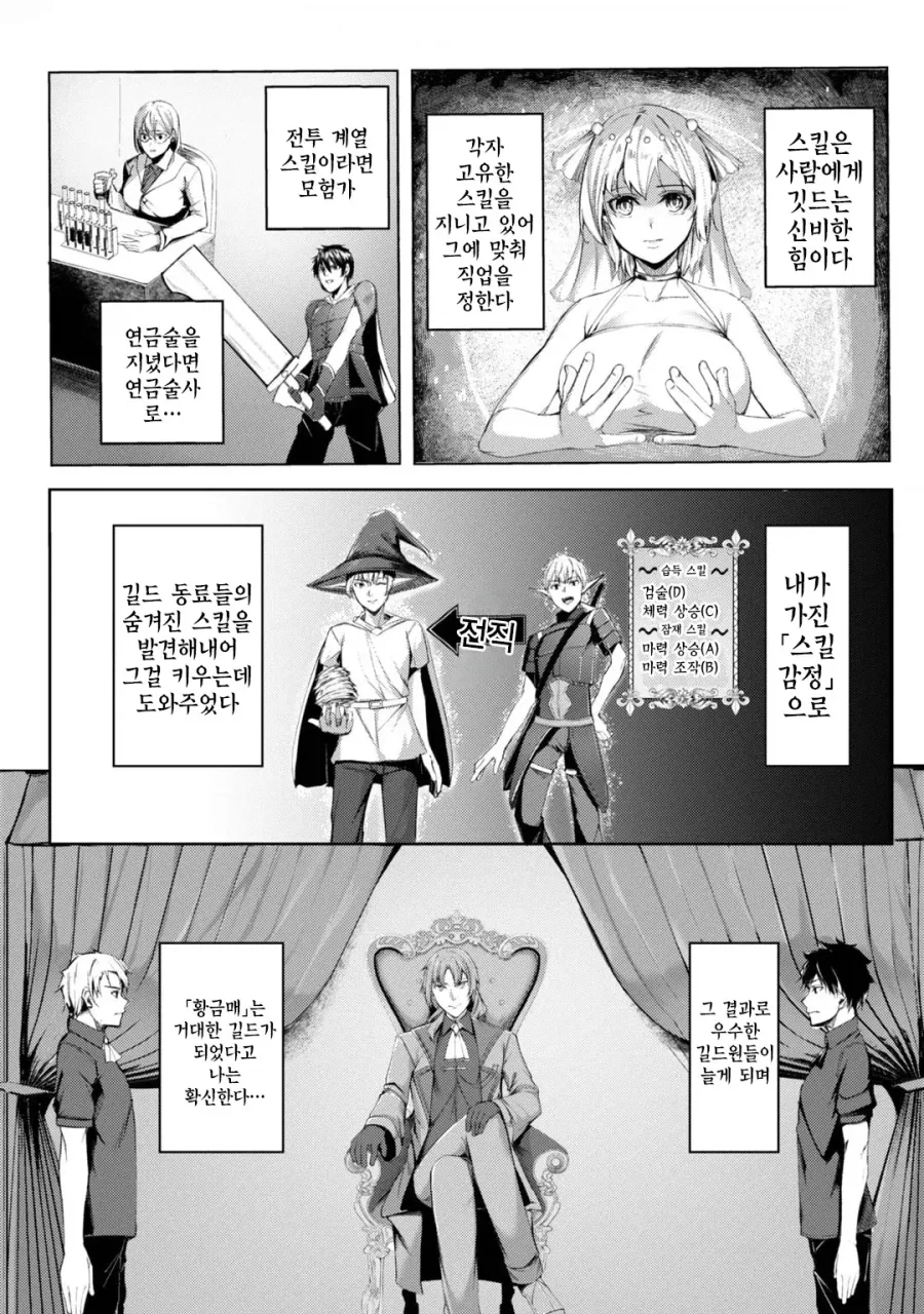추방자물 볼때 제일 보기 힘든 부분.manga - 이미지 3