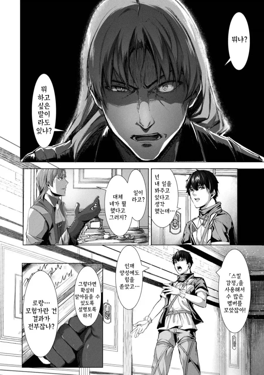 추방자물 볼때 제일 보기 힘든 부분.manga - 이미지 6