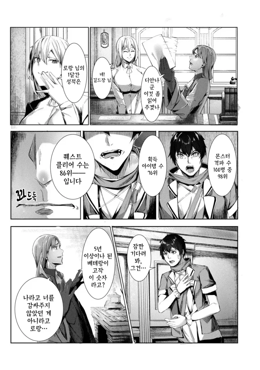 추방자물 볼때 제일 보기 힘든 부분.manga - 이미지 7