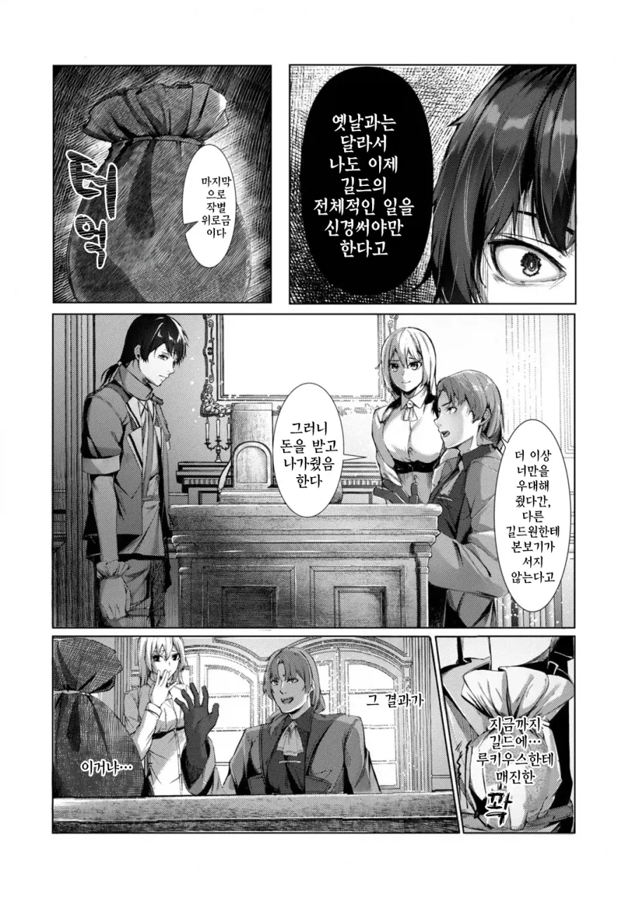 추방자물 볼때 제일 보기 힘든 부분.manga - 이미지 8