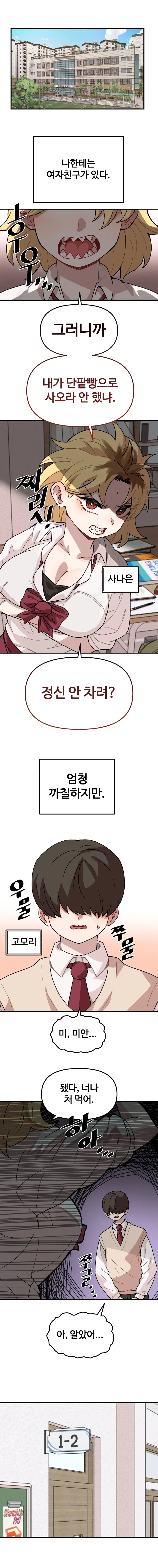 나한테 까칠한 여자친구.manhwa - 이미지 2