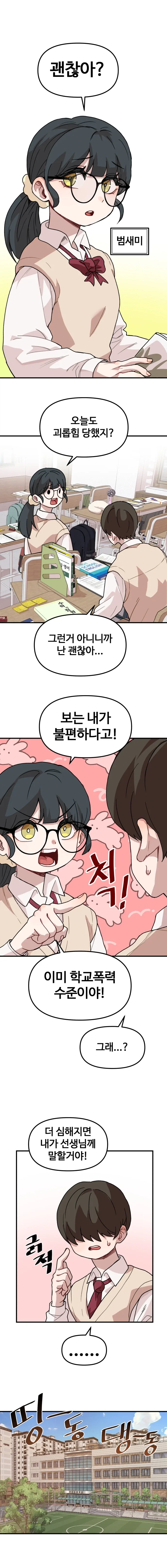 나한테 까칠한 여자친구.manhwa - 이미지 3