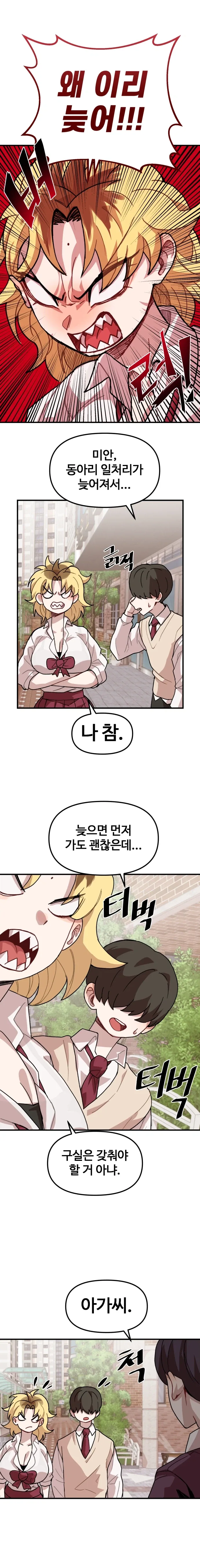 나한테 까칠한 여자친구.manhwa - 이미지 4