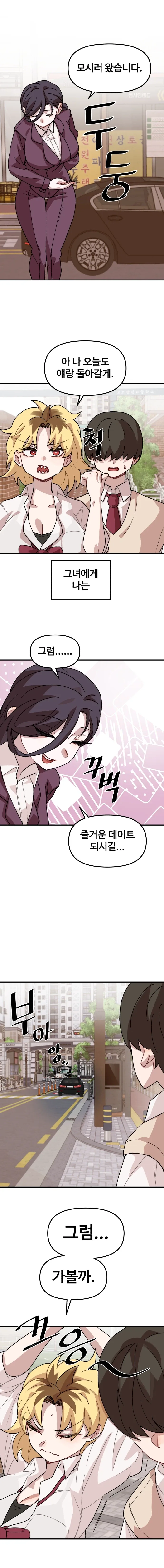 나한테 까칠한 여자친구.manhwa - 이미지 5