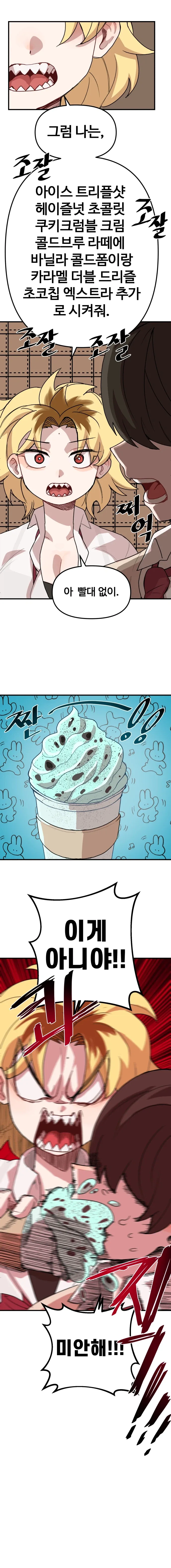 나한테 까칠한 여자친구.manhwa - 이미지 8