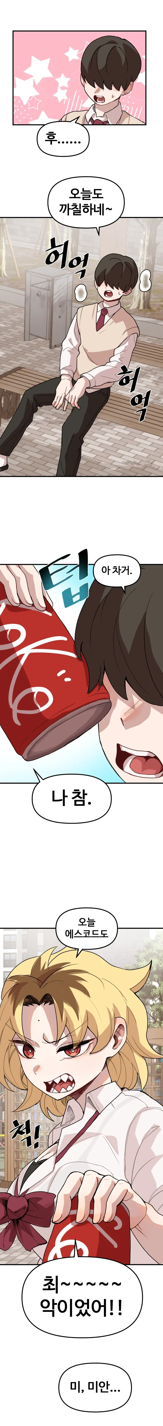 나한테 까칠한 여자친구.manhwa - 이미지 9
