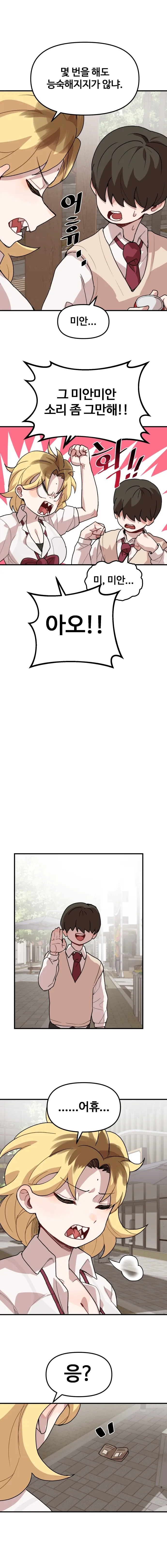 나한테 까칠한 여자친구.manhwa - 이미지 10