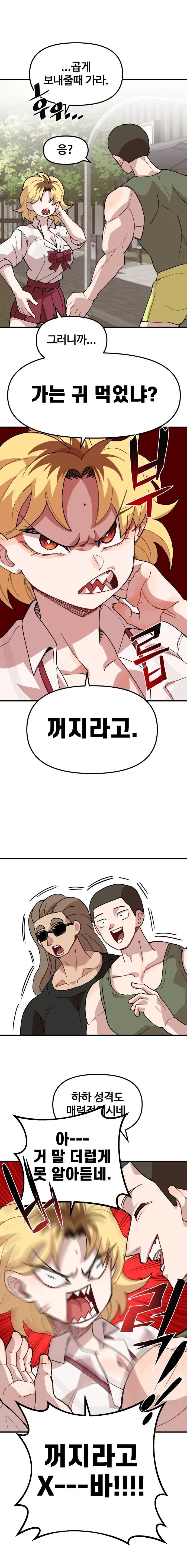 나한테 까칠한 여자친구.manhwa - 이미지 12