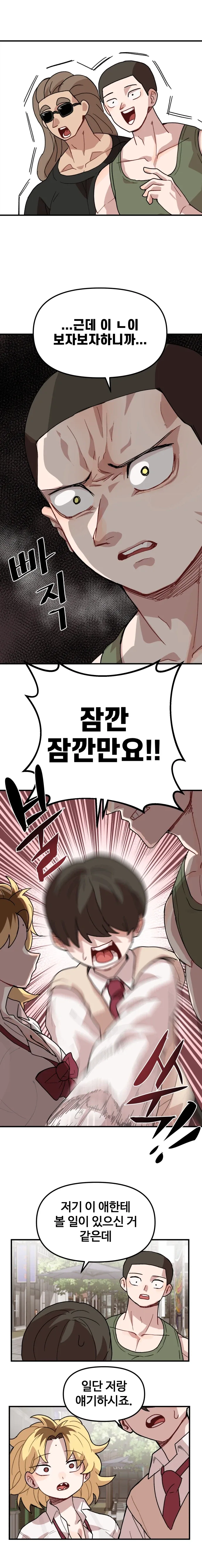 나한테 까칠한 여자친구.manhwa - 이미지 13