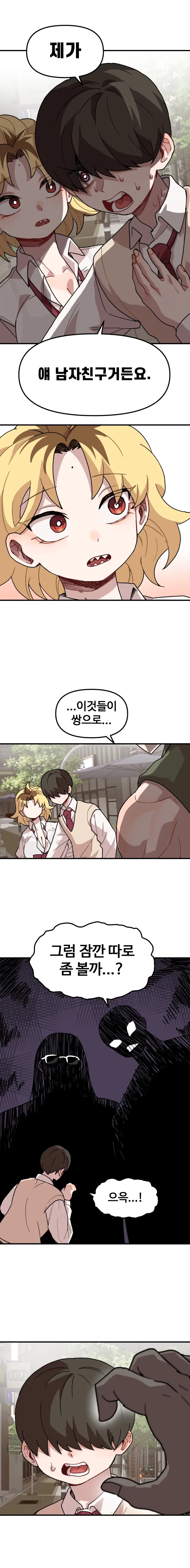 나한테 까칠한 여자친구.manhwa - 이미지 14