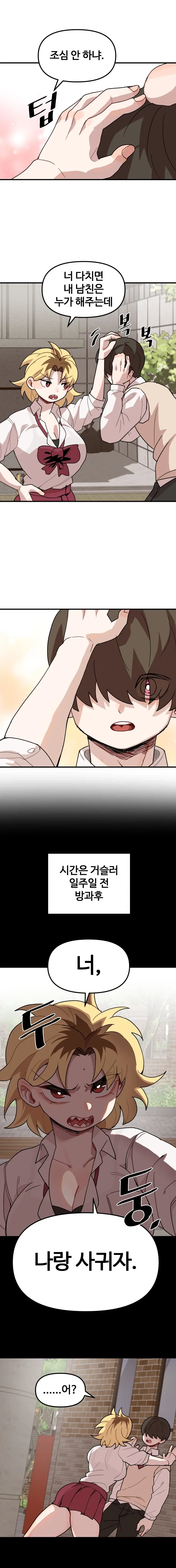 나한테 까칠한 여자친구.manhwa - 이미지 18