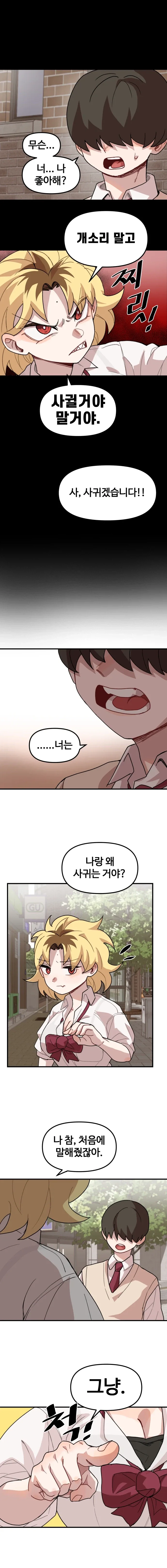 나한테 까칠한 여자친구.manhwa - 이미지 19