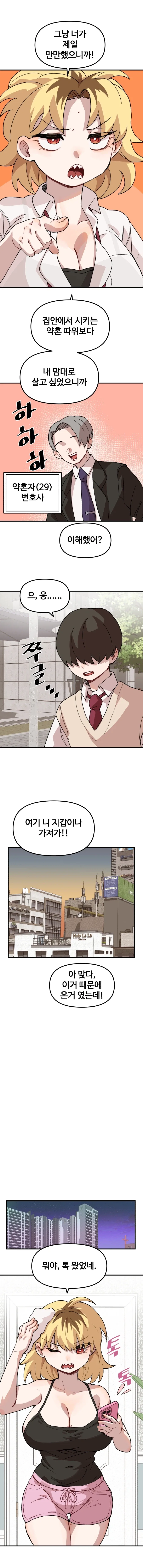 나한테 까칠한 여자친구.manhwa - 이미지 20