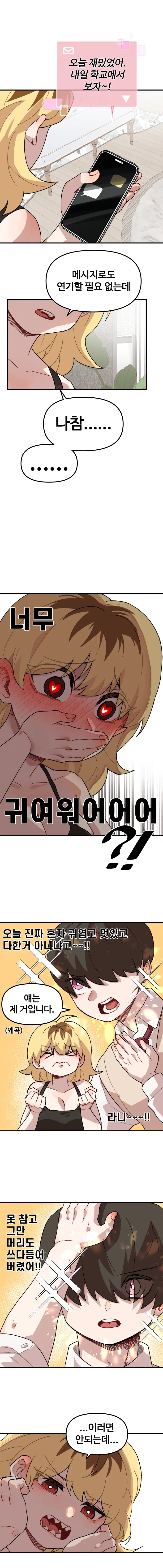 나한테 까칠한 여자친구.manhwa - 이미지 21
